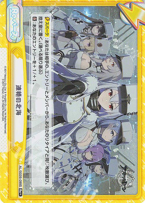 Re+ 凍絶の北海 | 販売 | アズールレーン vol.2 | Reバース for you