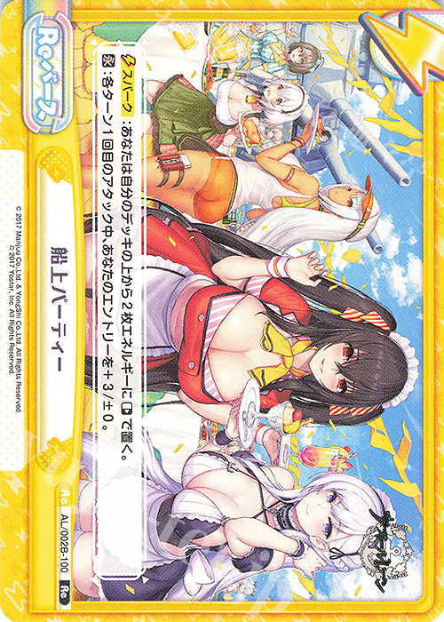Re 船上パーティー | 販売 | アズールレーン vol.2 | Reバース for you