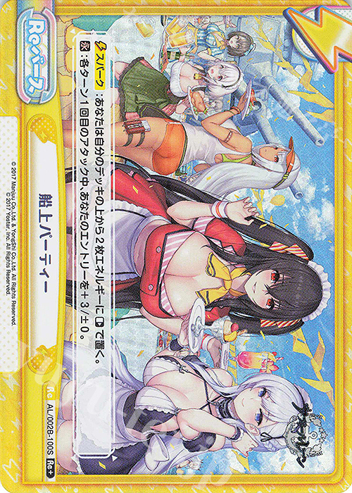 Re+ 船上パーティー | 買取 | アズールレーン vol.2 | Reバース for you