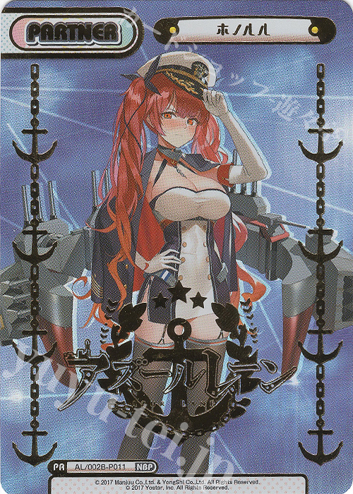 NBP ホノルル(箔押し入り) | 買取 | アズールレーン vol.2 | Reバース for you