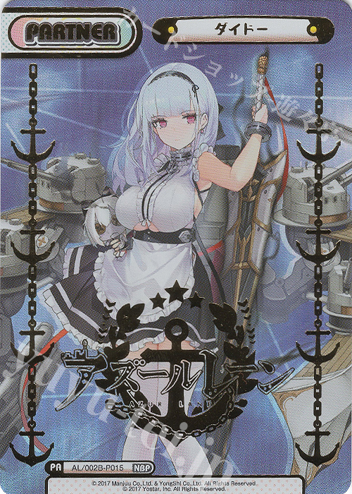 NBP ダイドー(箔押し入り) | 買取 | アズールレーン vol.2 | Reバース for you