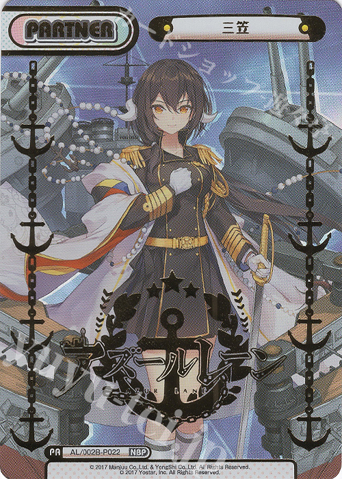 NBP 三笠(箔押し入り) | 販売 | アズールレーン vol.2 | Reバース for you