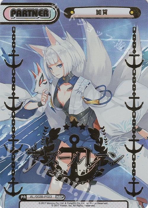 NBP 加賀(箔押し入り) | 販売 | アズールレーン vol.2 | Reバース for you