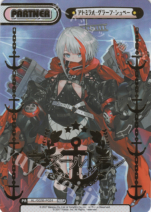 NBP アドミラル・グラーフ・シュペー(箔押し入り) | 販売 | アズールレーン vol.2 | Reバース for you