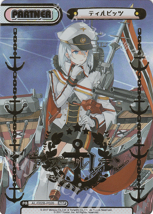 NBP ティルピッツ(箔押し入り) | 販売 | アズールレーン vol.2 | Reバース for you