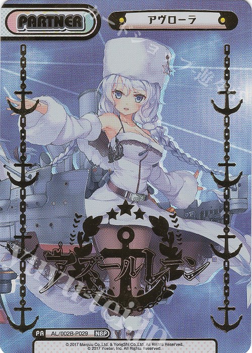 NBP アヴローラ(箔押し入り) | 販売 | アズールレーン vol.2 | Reバース for you