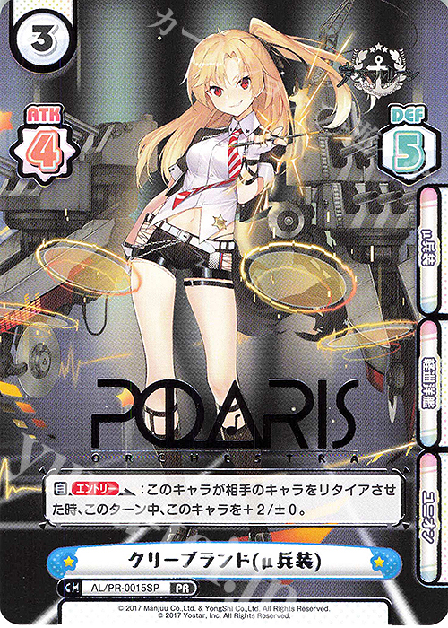 PR クリーブランド(μ兵装)(箔押し入り) | 買取 | アズールレーン vol.2 | Reバース for you
