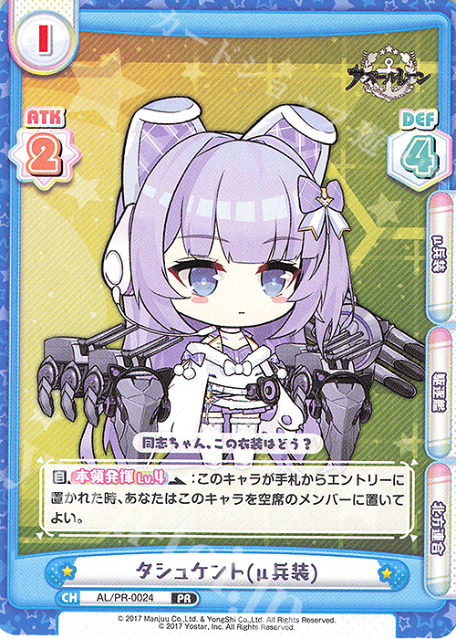 PR タシュケント(μ兵装) | 販売 | アズールレーン vol.2 | Reバース for you