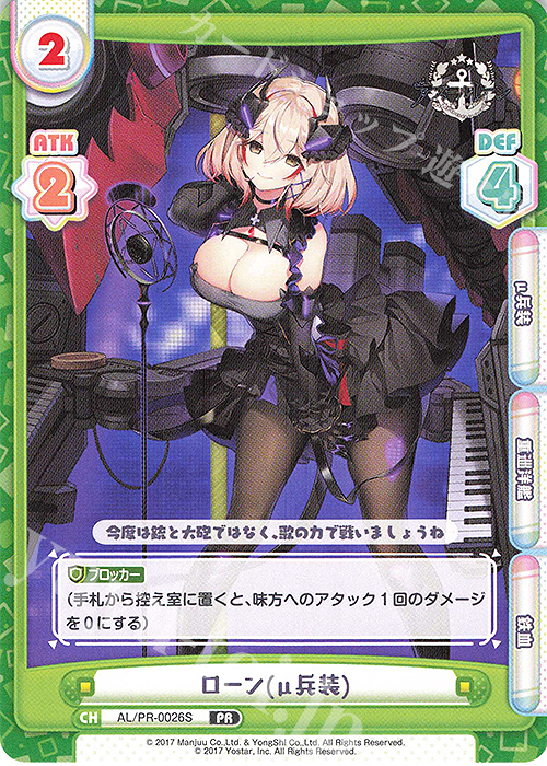 PR ローン(μ兵装) | 販売 | アズールレーン vol.2 | Reバース for you