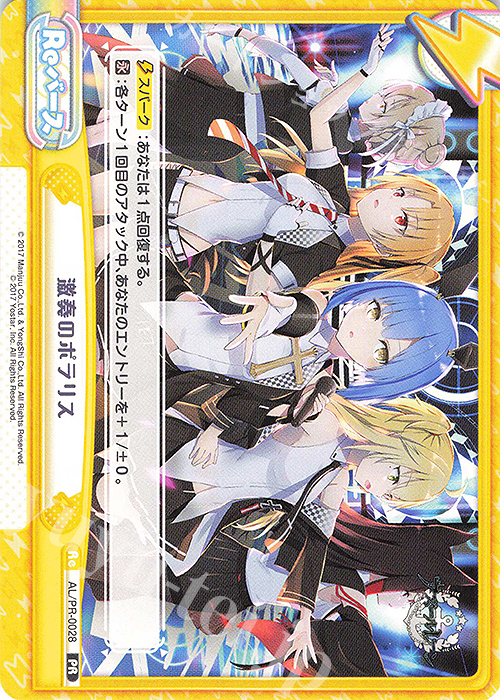 PR 激奏のポラリス | 販売 | アズールレーン vol.2 | Reバース for you