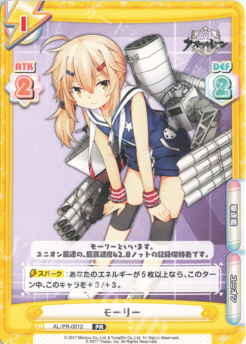 PR モーリー | 販売 | アズールレーン vol.2 | Reバース for you