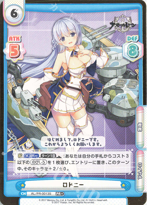 PR+ ロドニー(箔押し入り) | 販売 | アズールレーン vol.2 | Reバース for you