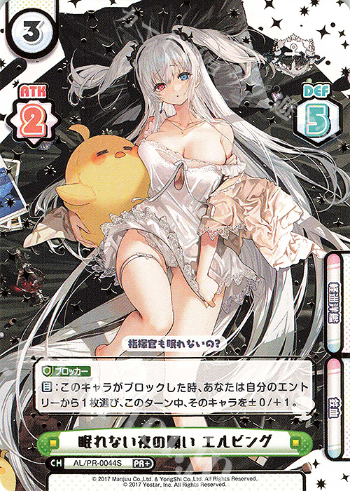 PR+ 眠れない夜の願い エルビング（箔押し入り）（オーバーフレーム仕様） | 買取 | アズールレーン vol.2 | Reバース for you