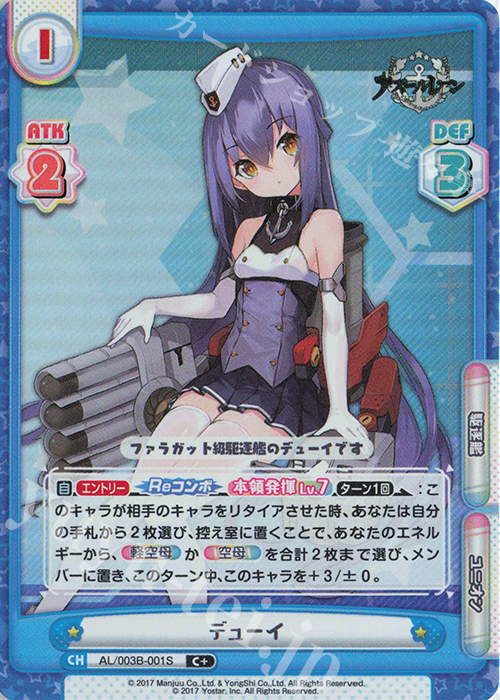 C+ デューイ | 販売 | アズールレーン vol.3 | Reバース for you