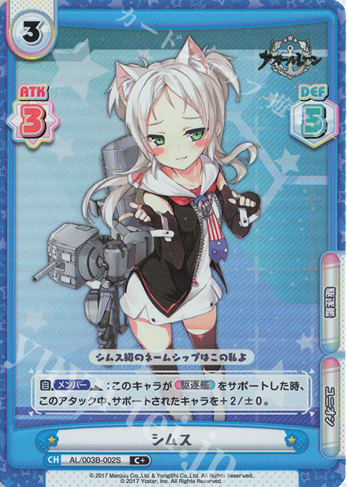 C+ シムス | 販売 | アズールレーン vol.3 | Reバース for you