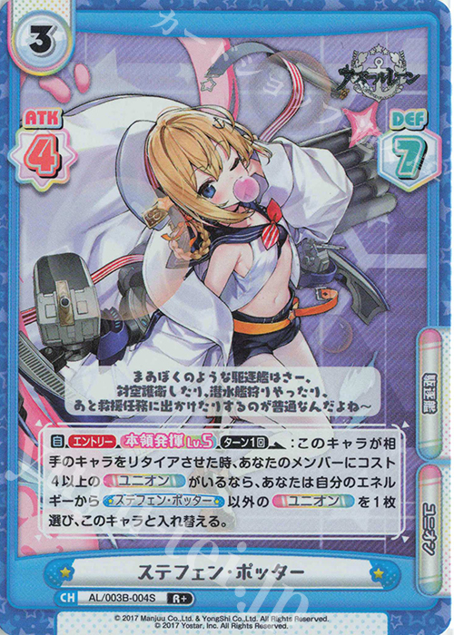 R+ ステフェン・ポッター | 販売 | アズールレーン vol.3 | Reバース for you