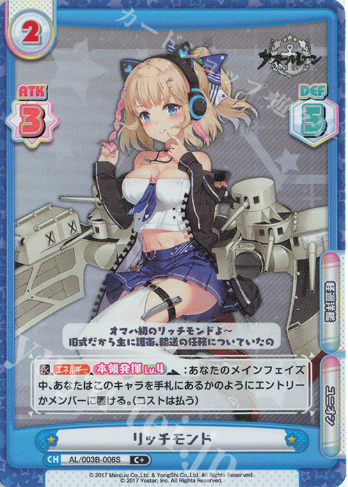 C+ リッチモンド | 販売 | アズールレーン vol.3 | Reバース for you