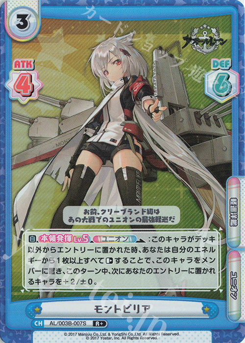 R+ モントピリア | 販売 | アズールレーン vol.3 | Reバース for you