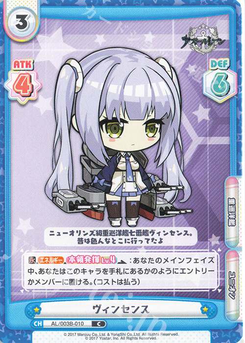 C ヴィンセンス | 販売 | アズールレーン vol.3 | Reバース for you