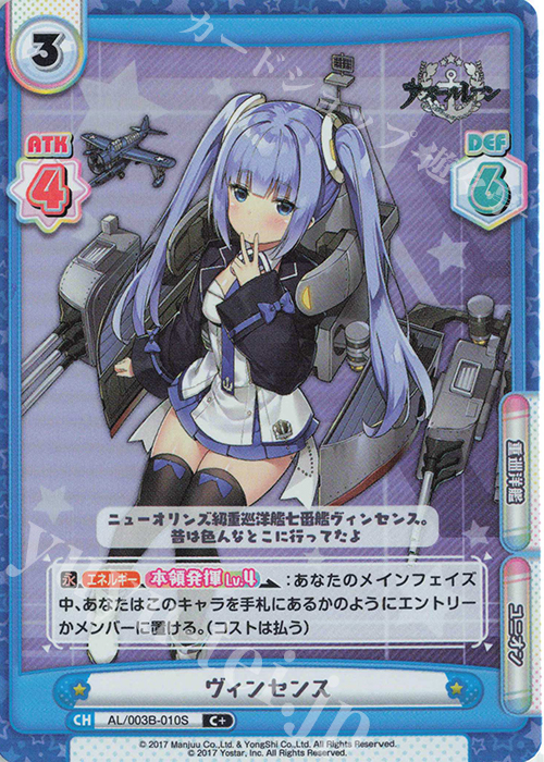 C+ ヴィンセンス | 販売 | アズールレーン vol.3 | Reバース for you