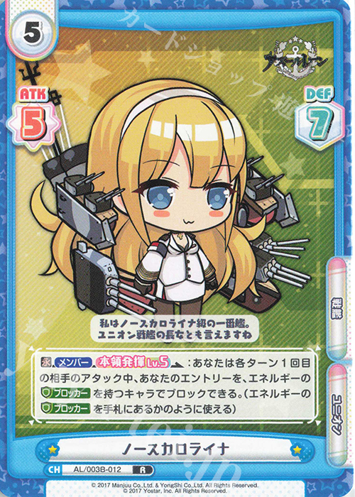 R ノースカロライナ | 販売 | アズールレーン vol.3 | Reバース for you