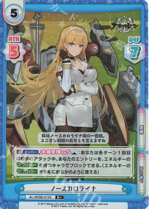 R+ ノースカロライナ | 販売 | アズールレーン vol.3 | Reバース for you