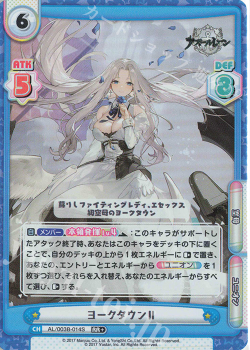 RR+ ヨークタウンII | 販売 | アズールレーン vol.3 | Reバース for you