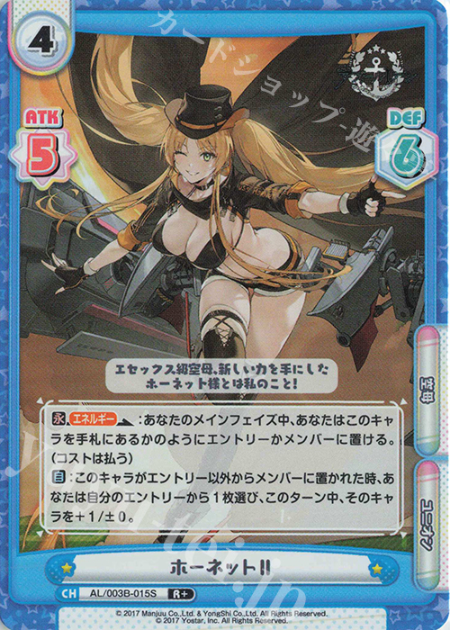 R+ ホーネットII | 販売 | アズールレーン vol.3 | Reバース for you