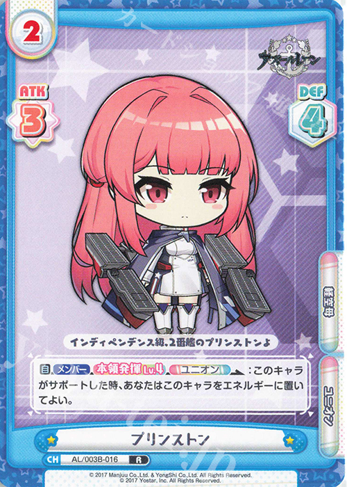 R プリンストン | 販売 | アズールレーン vol.3 | Reバース for you