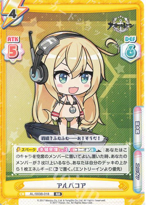 RR アルバコア | 販売 | アズールレーン vol.3 | Reバース for you