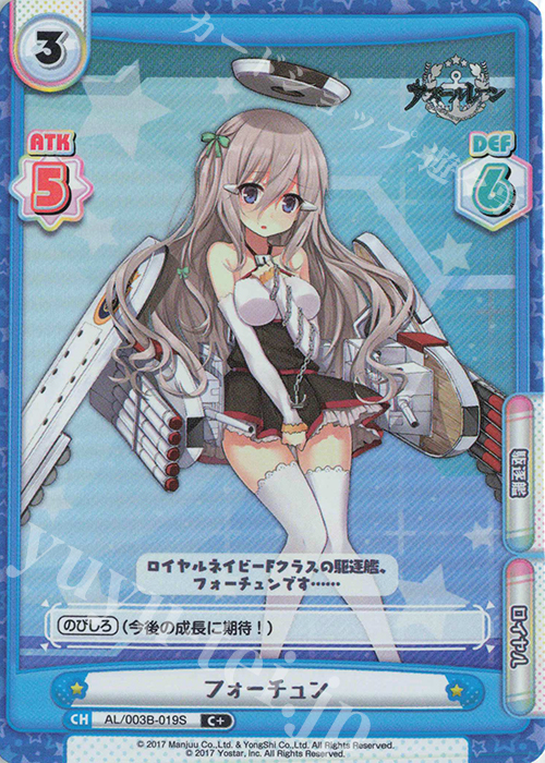 C+ フォーチュン | 販売 | アズールレーン vol.3 | Reバース for you