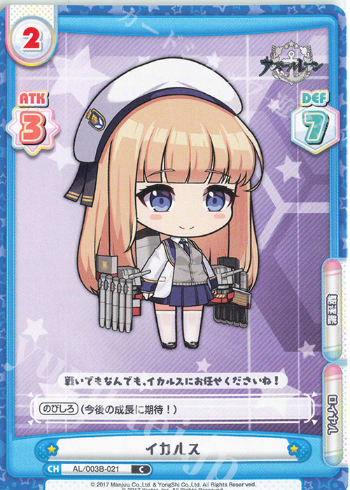 C イカルス | 販売 | アズールレーン vol.3 | Reバース for you