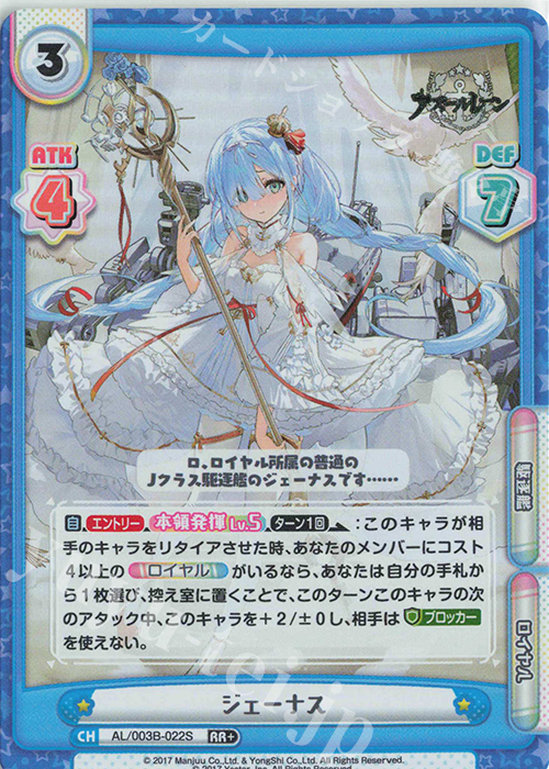 RR+ ジェーナス | 販売 | アズールレーン vol.3 | Reバース for you