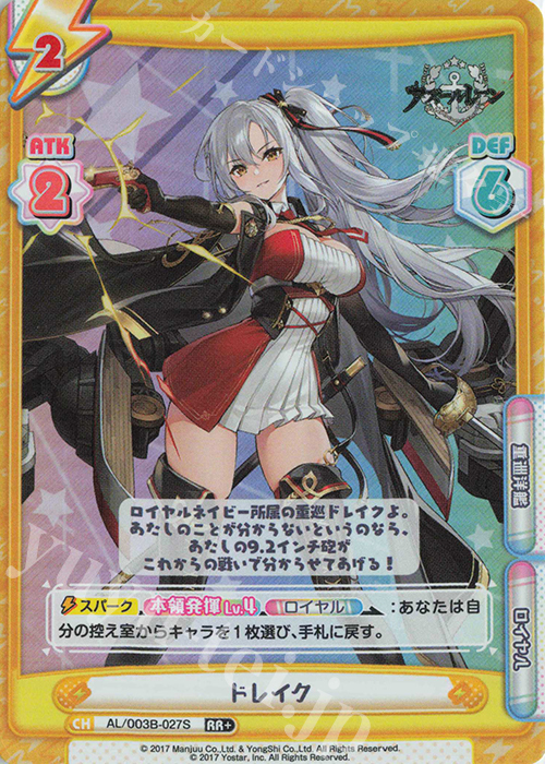 RR+ ドレイク | 販売 | アズールレーン vol.3 | Reバース for you