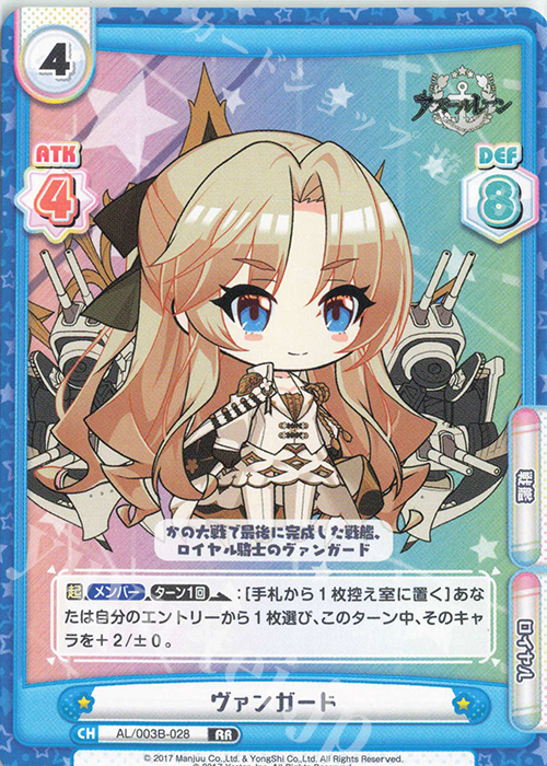 RR ヴァンガード | 販売 | アズールレーン vol.3 | Reバース for you