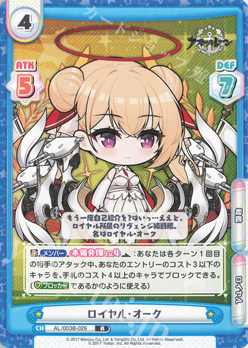 R ロイヤル・オーク | 販売 | アズールレーン vol.3 | Reバース for you