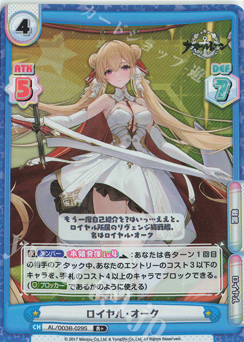 R+ ロイヤル・オーク | 販売 | アズールレーン vol.3 | Reバース for you