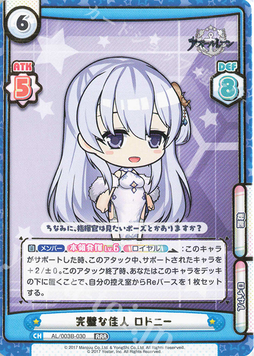 RRR 完璧な佳人 ロドニー（箔押し入り） | 販売 | アズールレーン vol.3 | Reバース for you
