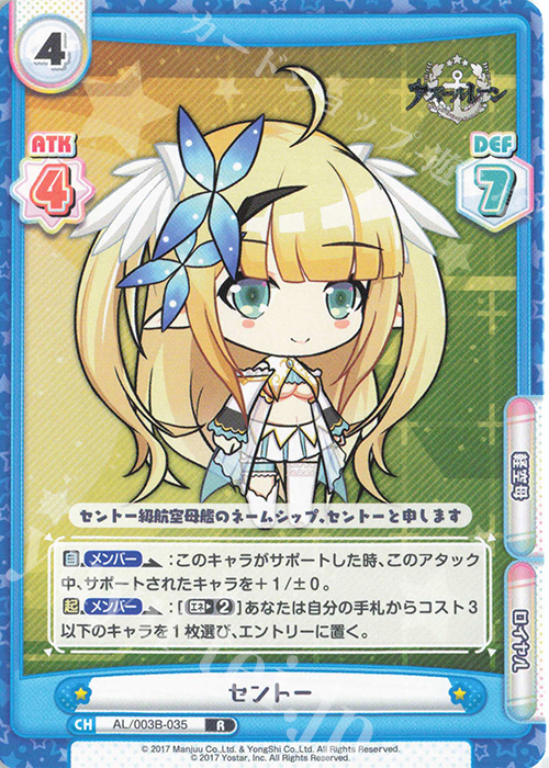 R セントー | 販売 | アズールレーン vol.3 | Reバース for you