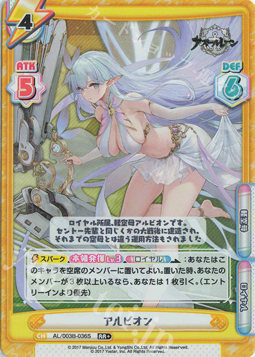 RR+ アルビオン | 販売 | アズールレーン vol.3 | Reバース for you