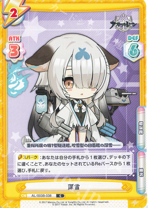 C 深雪 | 販売 | アズールレーン vol.3 | Reバース for you