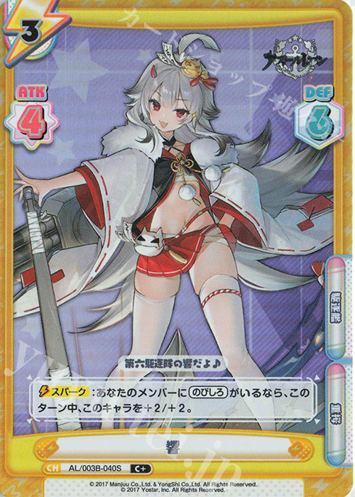 C+ 響 | 販売 | アズールレーン vol.3 | Reバース for you