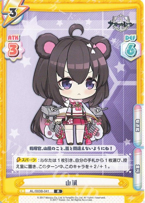 R 山風 | 販売 | アズールレーン vol.3 | Reバース for you