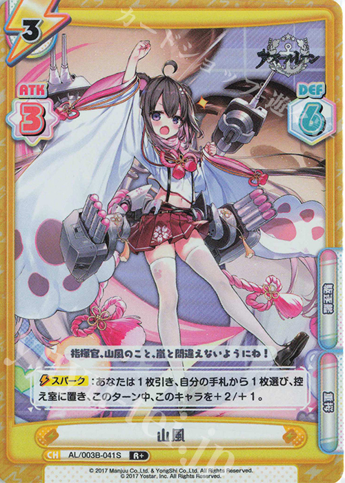 R+ 山風 | 販売 | アズールレーン vol.3 | Reバース for you