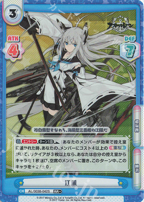 RR+ 江風 | 販売 | アズールレーン vol.3 | Reバース for you