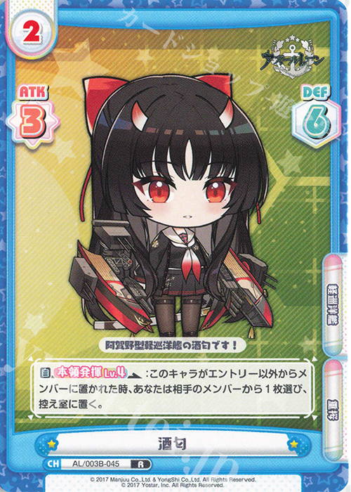 R 酒匂 | 販売 | アズールレーン vol.3 | Reバース for you