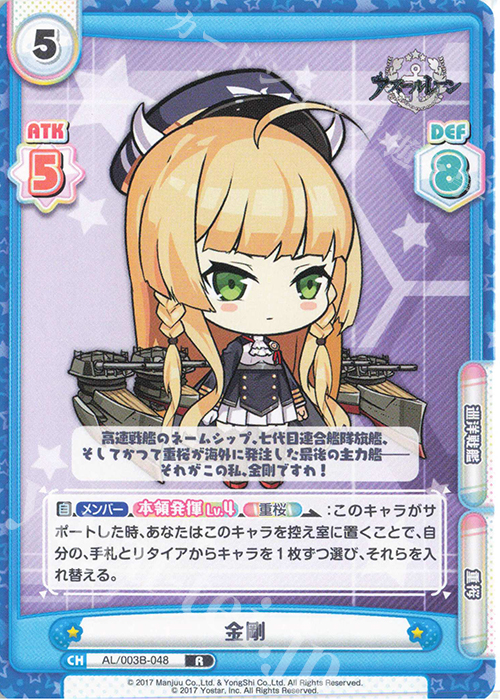 R 金剛 | 販売 | アズールレーン vol.3 | Reバース for you