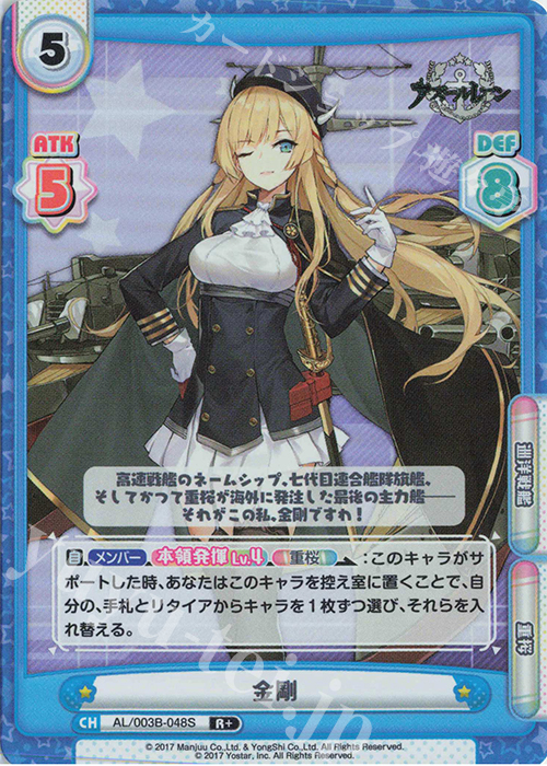 R+ 金剛 | 販売 | アズールレーン vol.3 | Reバース for you