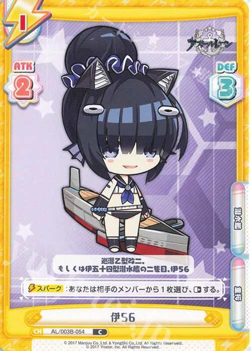 C 伊56 | 販売 | アズールレーン vol.3 | Reバース for you