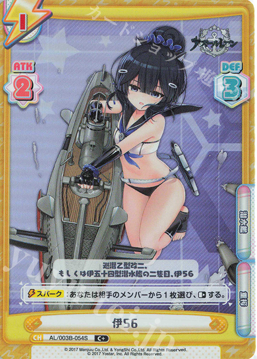 C+ 伊56 | 販売 | アズールレーン vol.3 | Reバース for you